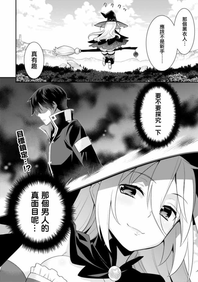 异世界精灵的奴隶酱 第51话 第4页