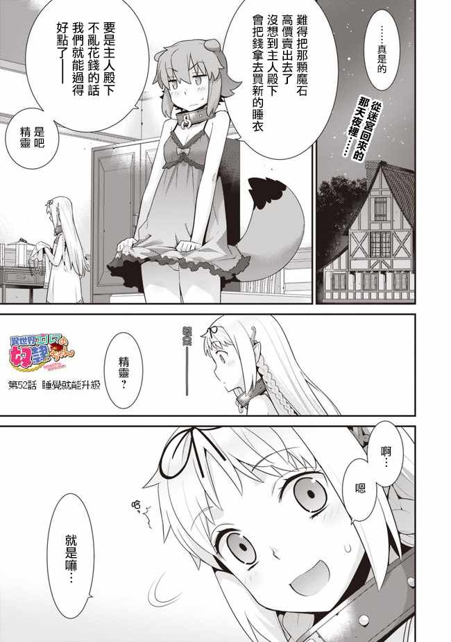 异世界精灵的奴隶酱 第52话 第1页