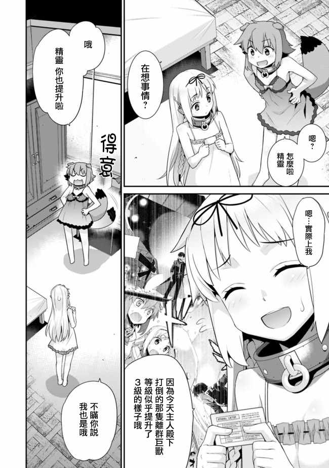 异世界精灵的奴隶酱 第52话 第2页