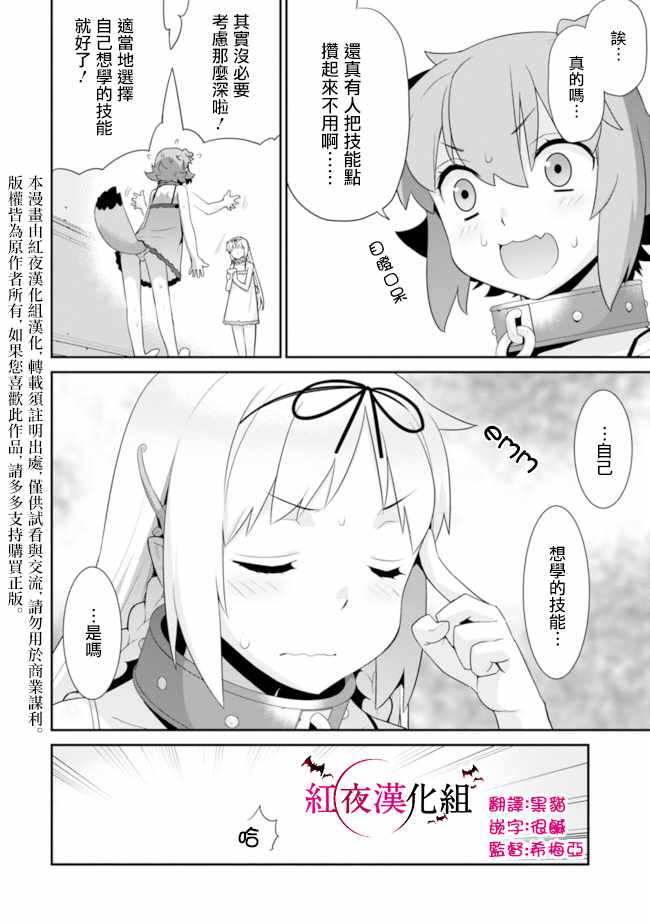 异世界精灵的奴隶酱 第52话 第4页