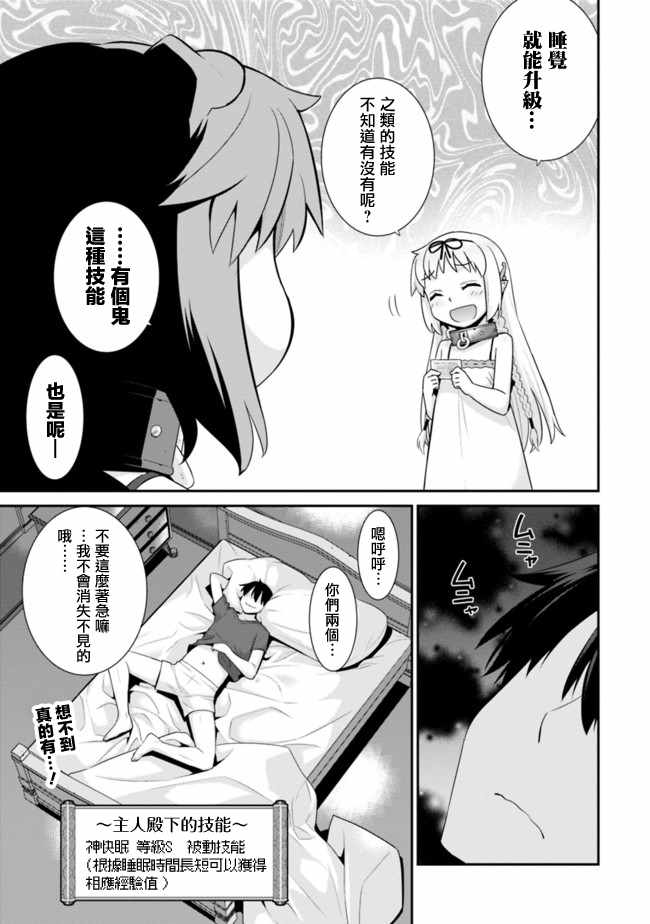 异世界精灵的奴隶酱 第52话 第5页