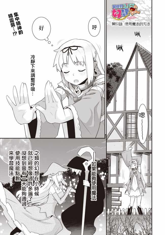 异世界精灵的奴隶酱 第53话 第1页