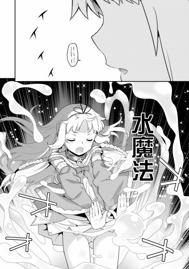 异世界精灵的奴隶酱 第53话 第2页