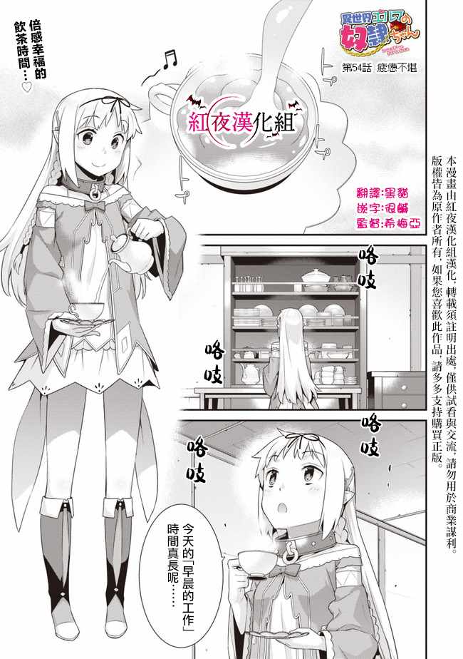 异世界精灵的奴隶酱 第54话 第1页