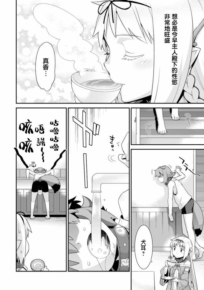 异世界精灵的奴隶酱 第54话 第2页