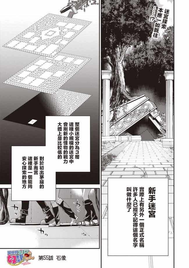 异世界精灵的奴隶酱 第55话 第1页