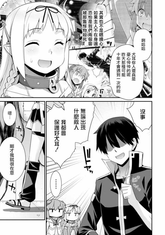 异世界精灵的奴隶酱 第55话 第3页