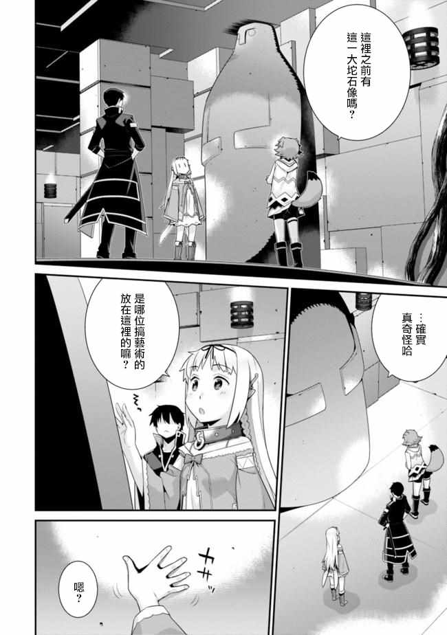 异世界精灵的奴隶酱 第55话 第4页