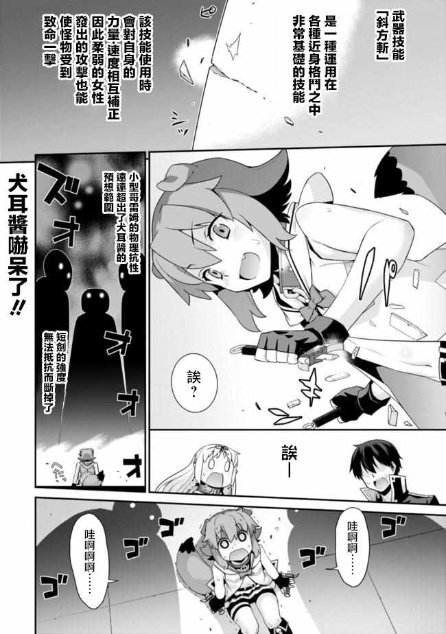 异世界精灵的奴隶酱 第56话 第4页