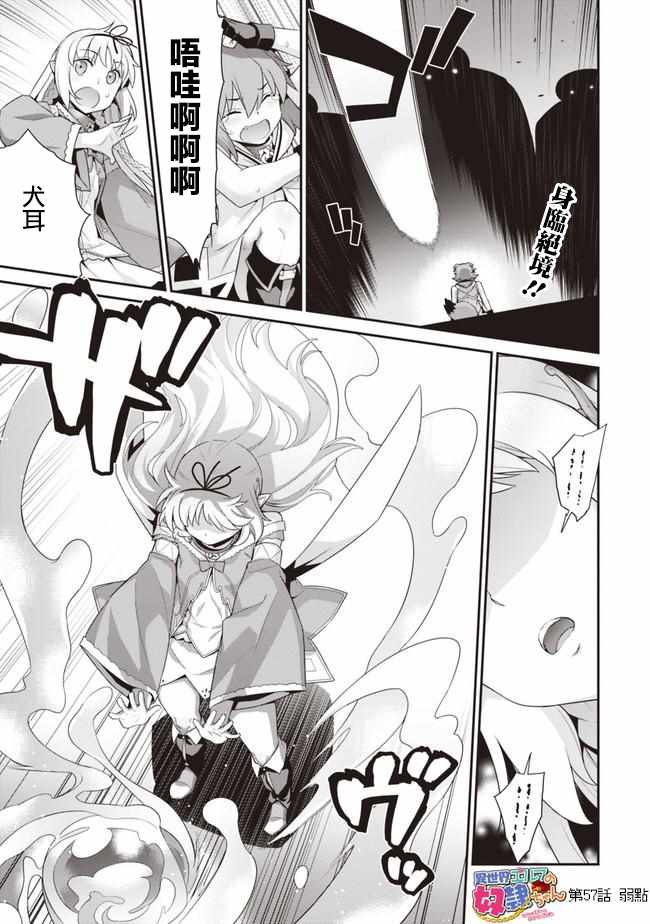 异世界精灵的奴隶酱 第57话 第1页