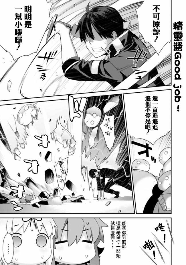 异世界精灵的奴隶酱 第57话 第5页