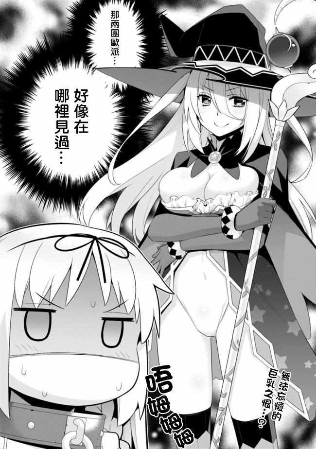 异世界精灵的奴隶酱 第58话 第4页