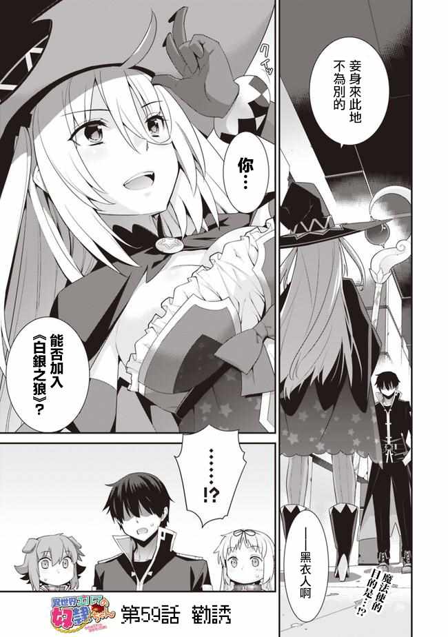 异世界精灵的奴隶酱 第59话 第1页