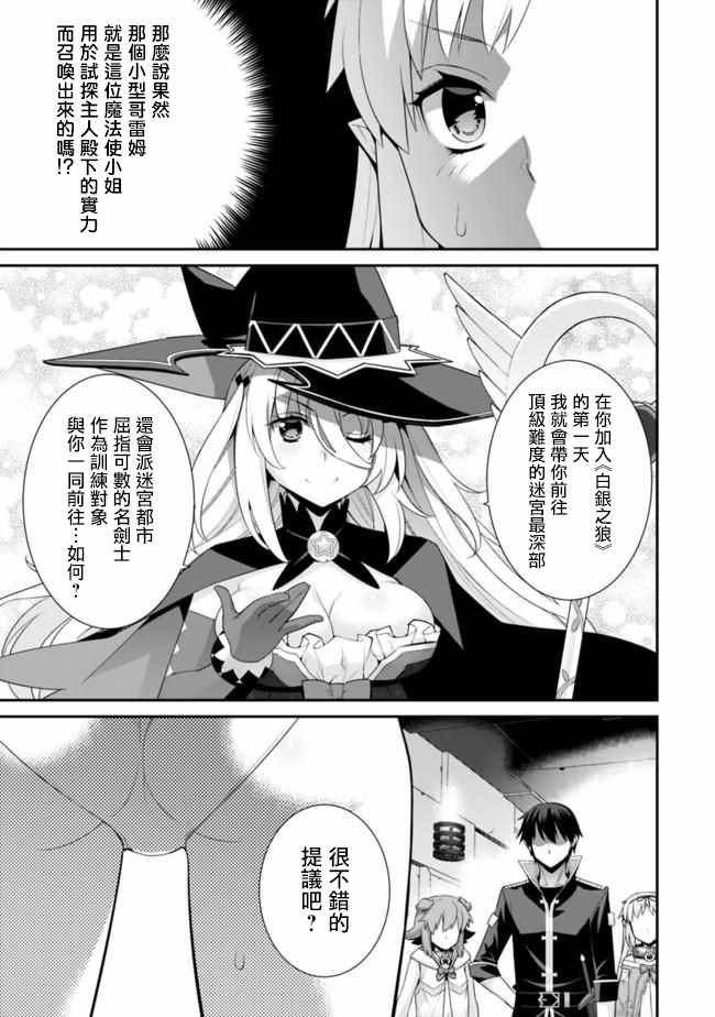 异世界精灵的奴隶酱 第59话 第3页