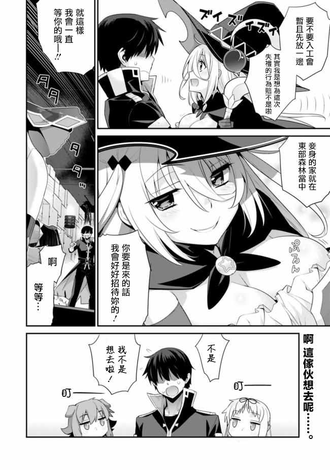异世界精灵的奴隶酱 第59话 第6页