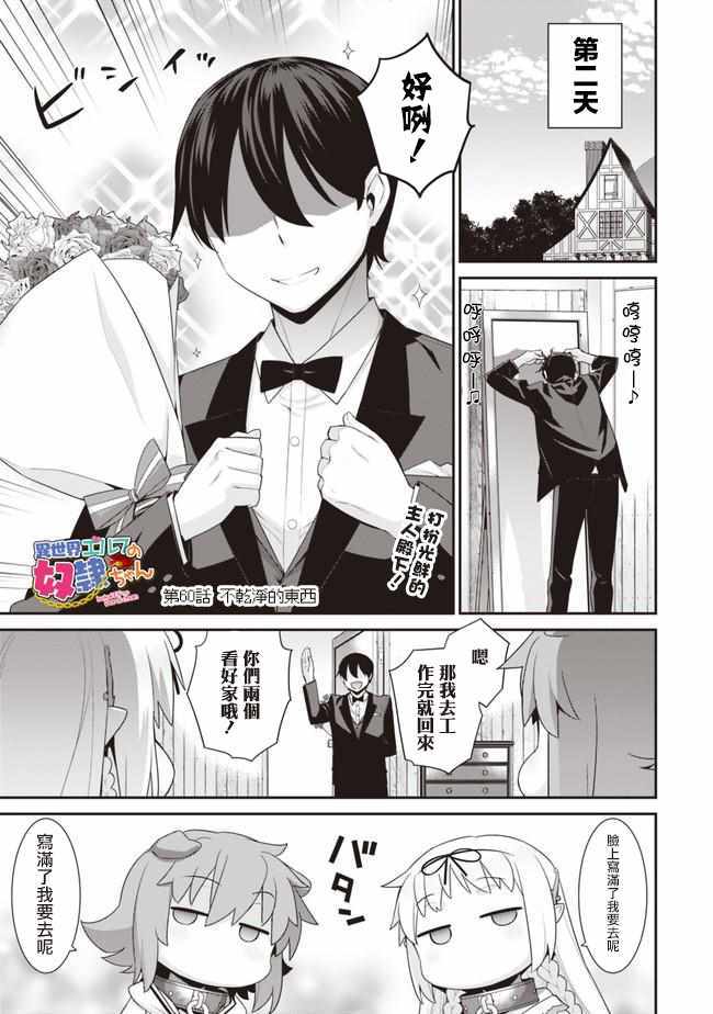 异世界精灵的奴隶酱 第60话 第1页