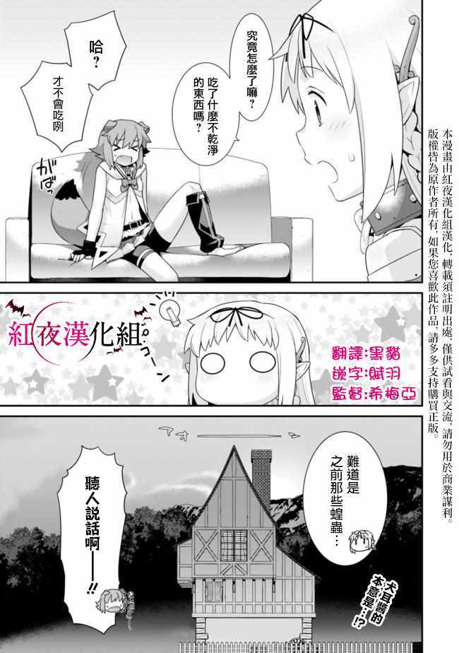 异世界精灵的奴隶酱 第60话 第3页