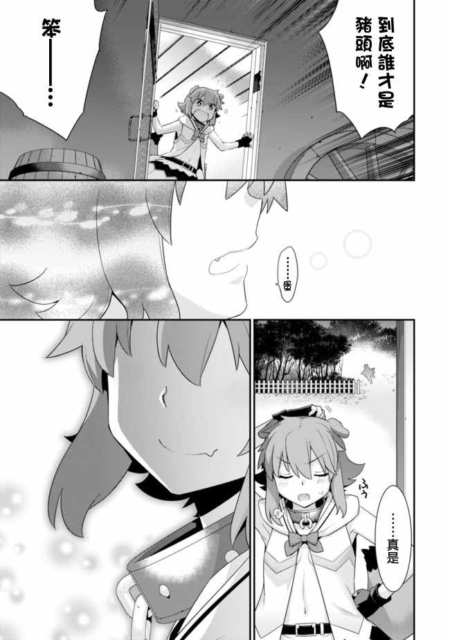 异世界精灵的奴隶酱 第61话 第3页