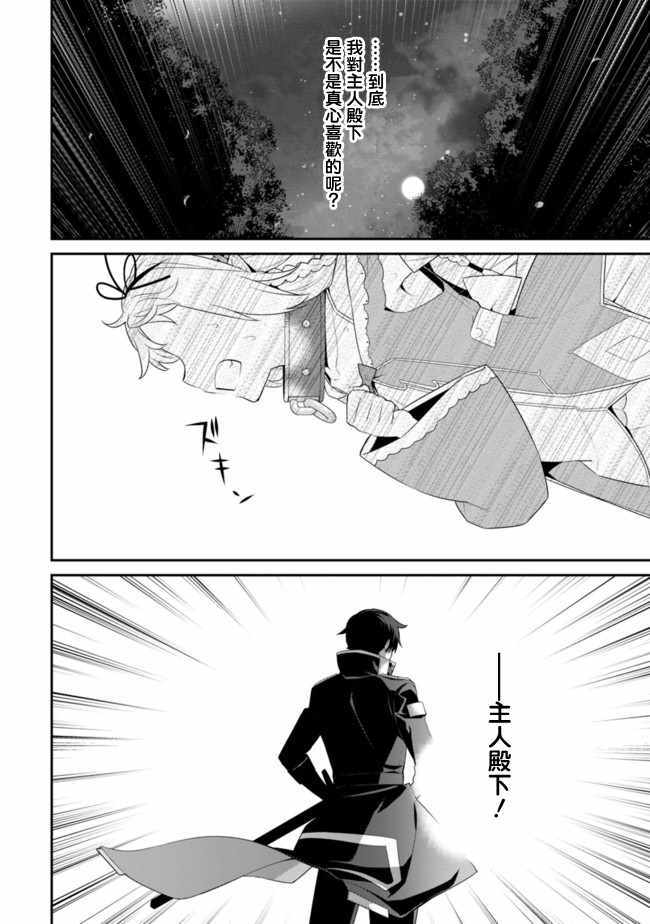 异世界精灵的奴隶酱 第62话 第2页