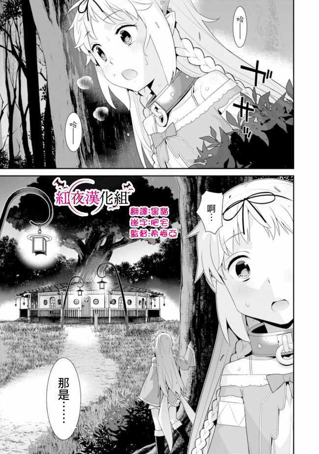 异世界精灵的奴隶酱 第62话 第3页