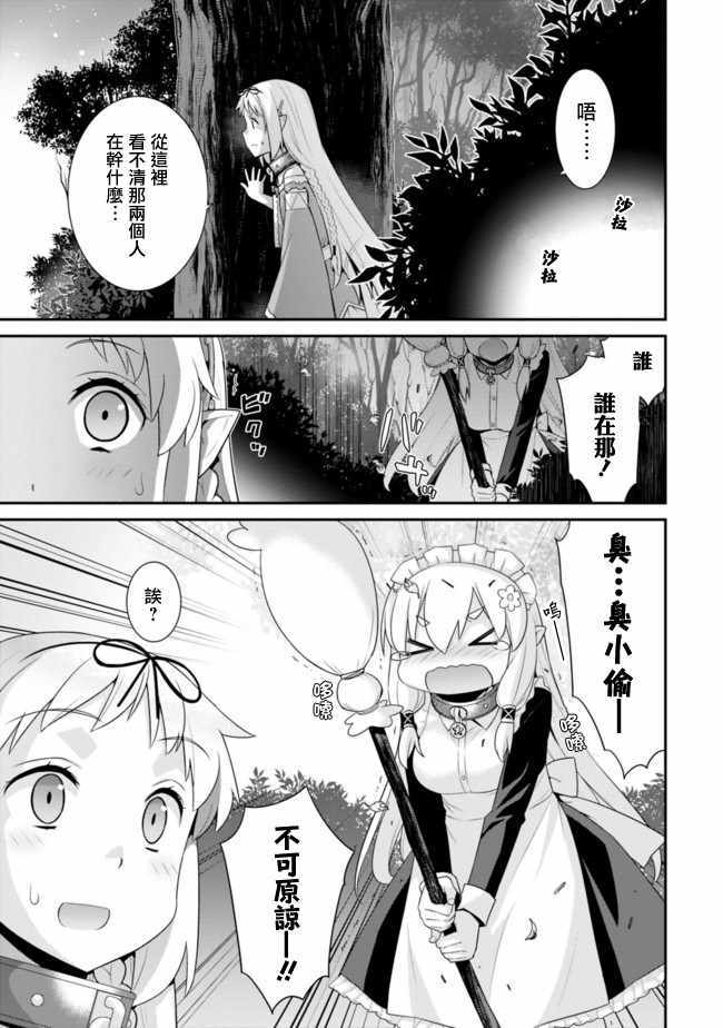 异世界精灵的奴隶酱 第62话 第4页