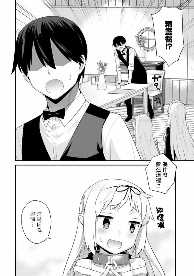 异世界精灵的奴隶酱 第63话 第2页