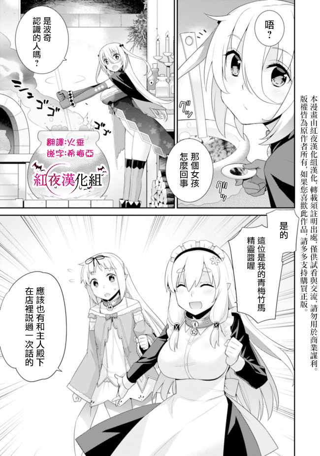 异世界精灵的奴隶酱 第63话 第3页