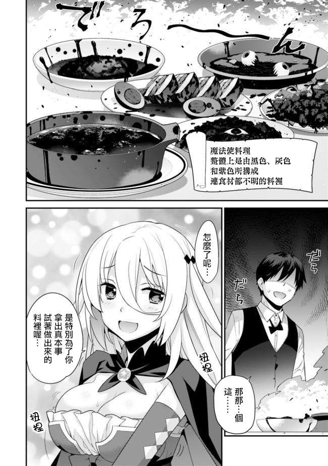 异世界精灵的奴隶酱 第64话 第2页