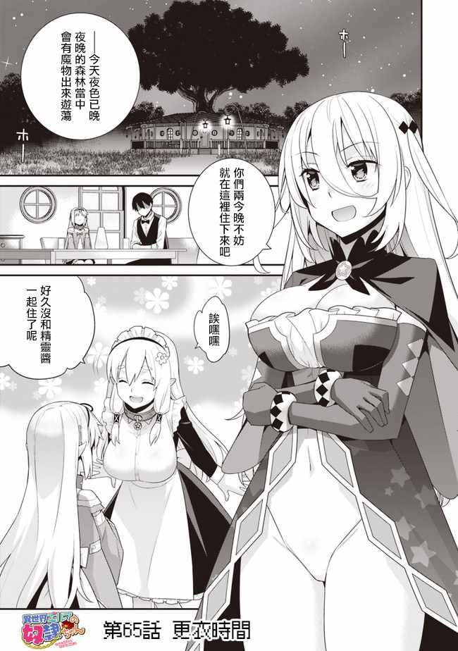 异世界精灵的奴隶酱 第65话 第1页