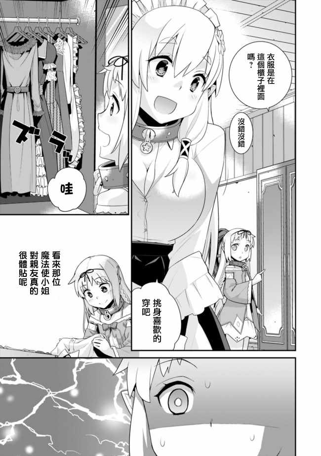 异世界精灵的奴隶酱 第65话 第3页