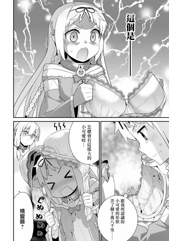 异世界精灵的奴隶酱 第65话 第4页