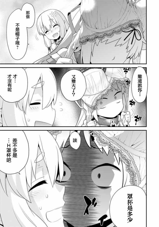 异世界精灵的奴隶酱 第65话 第5页