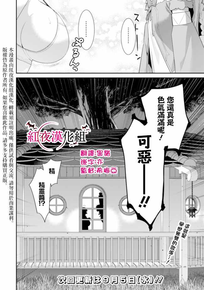 异世界精灵的奴隶酱 第65话 第6页