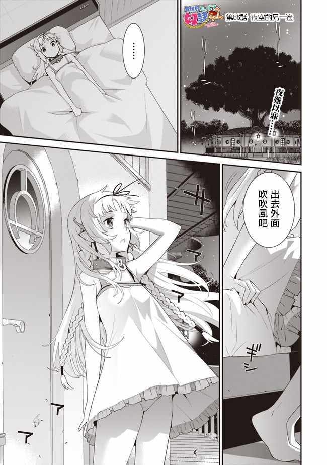 异世界精灵的奴隶酱 第66话 第1页