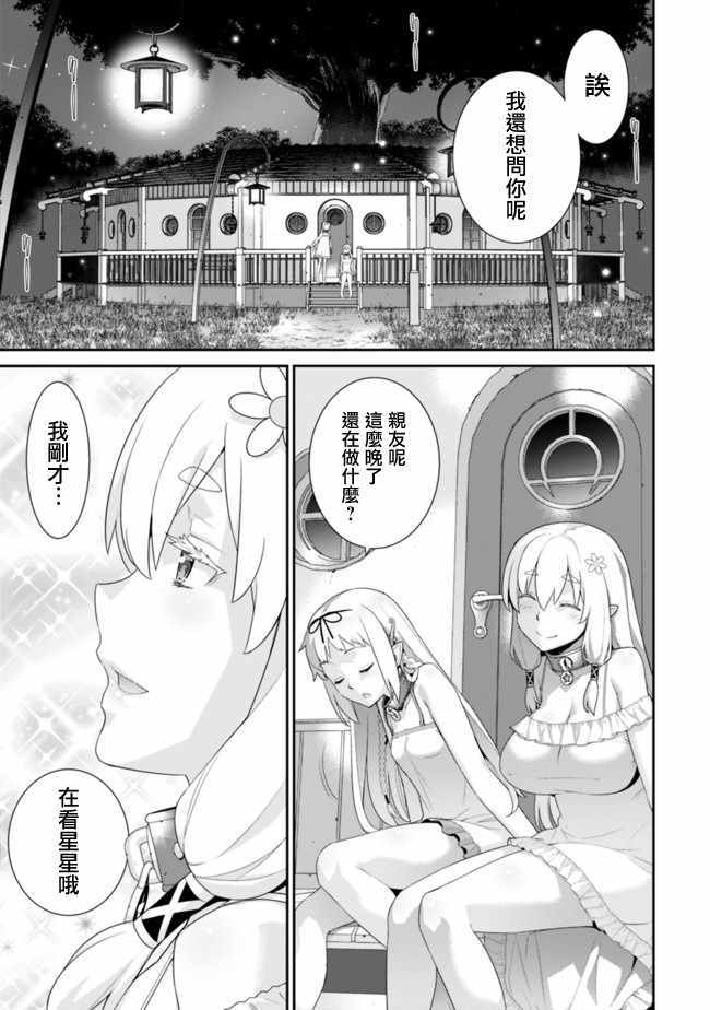异世界精灵的奴隶酱 第66话 第3页