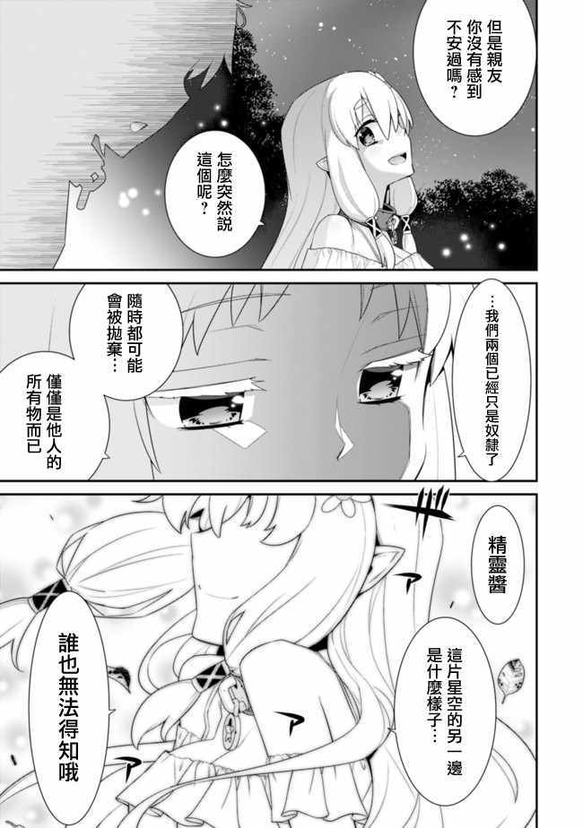 异世界精灵的奴隶酱 第66话 第5页