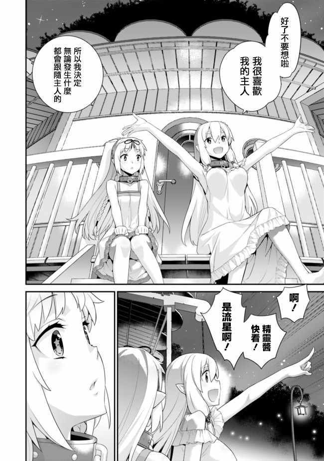 异世界精灵的奴隶酱 第66话 第6页