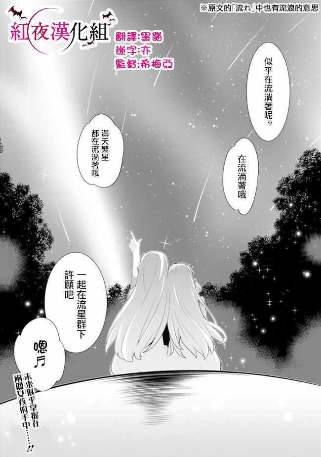 异世界精灵的奴隶酱 第66话 第7页