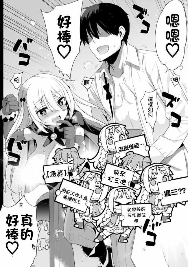 异世界精灵的奴隶酱 第67话 第3页