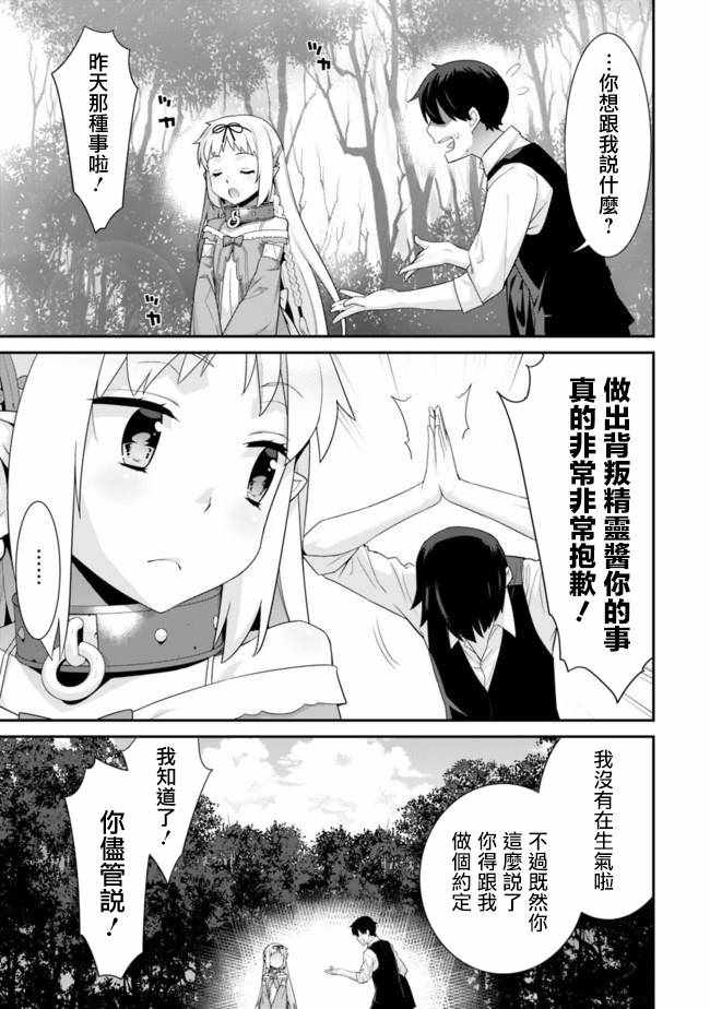 异世界精灵的奴隶酱 第68话 第3页