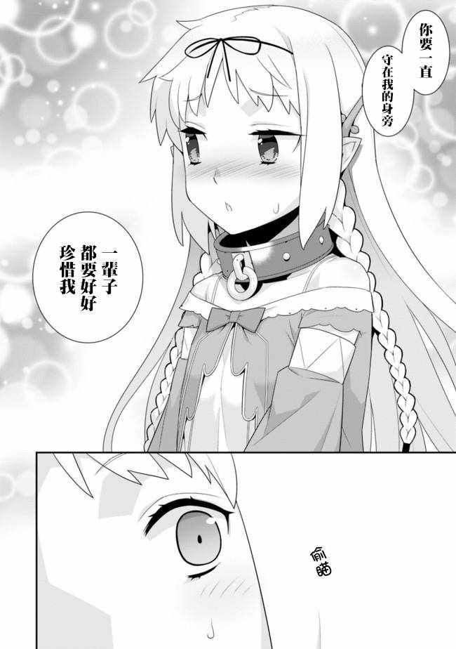 异世界精灵的奴隶酱 第68话 第4页