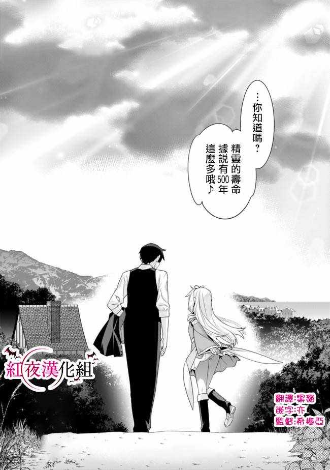 异世界精灵的奴隶酱 第68话 第6页