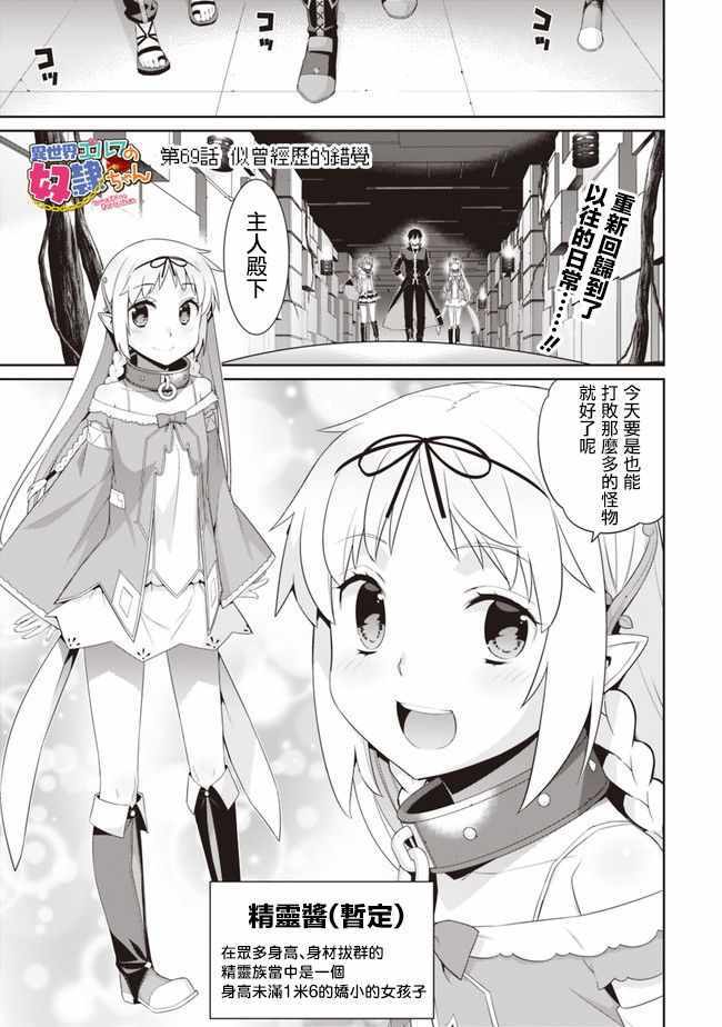 异世界精灵的奴隶酱 第69话 第1页