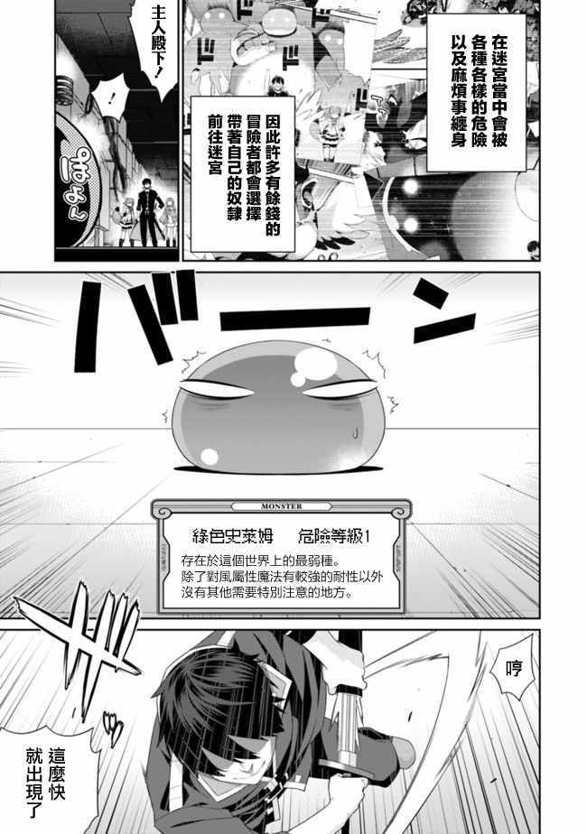 异世界精灵的奴隶酱 第69话 第3页