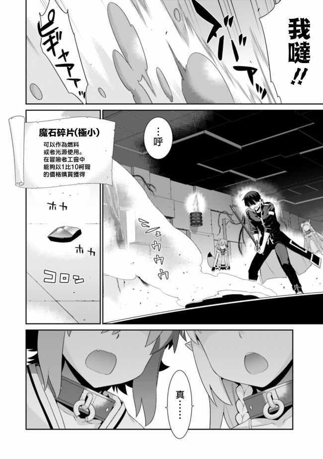 异世界精灵的奴隶酱 第69话 第4页