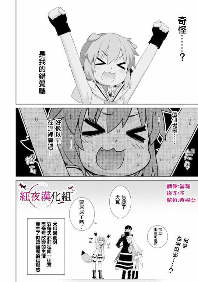 异世界精灵的奴隶酱 第69话 第6页