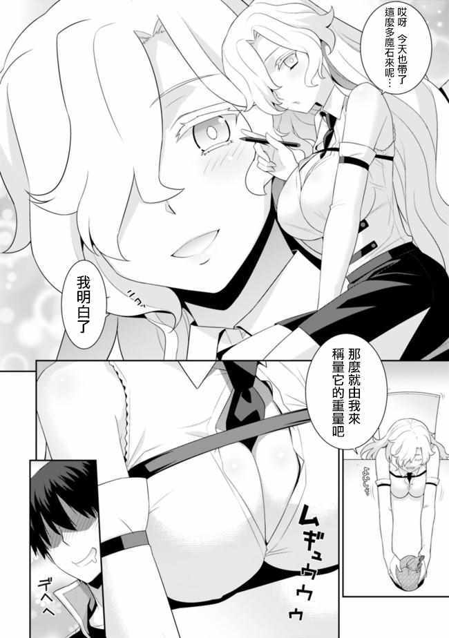 异世界精灵的奴隶酱 第70话 第2页
