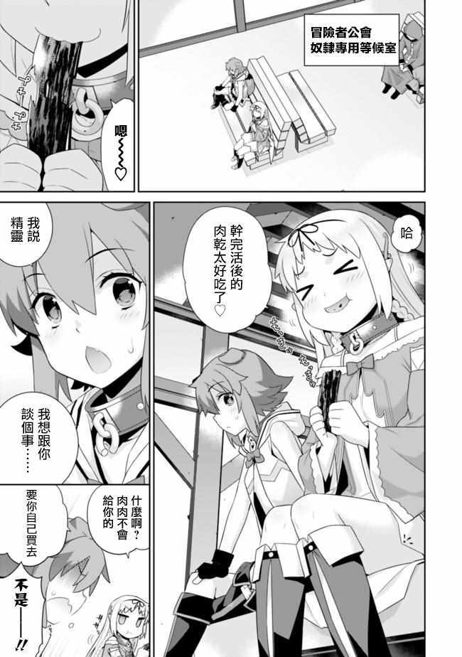 异世界精灵的奴隶酱 第70话 第3页