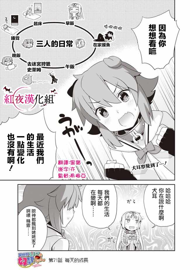 异世界精灵的奴隶酱 第71话 第1页