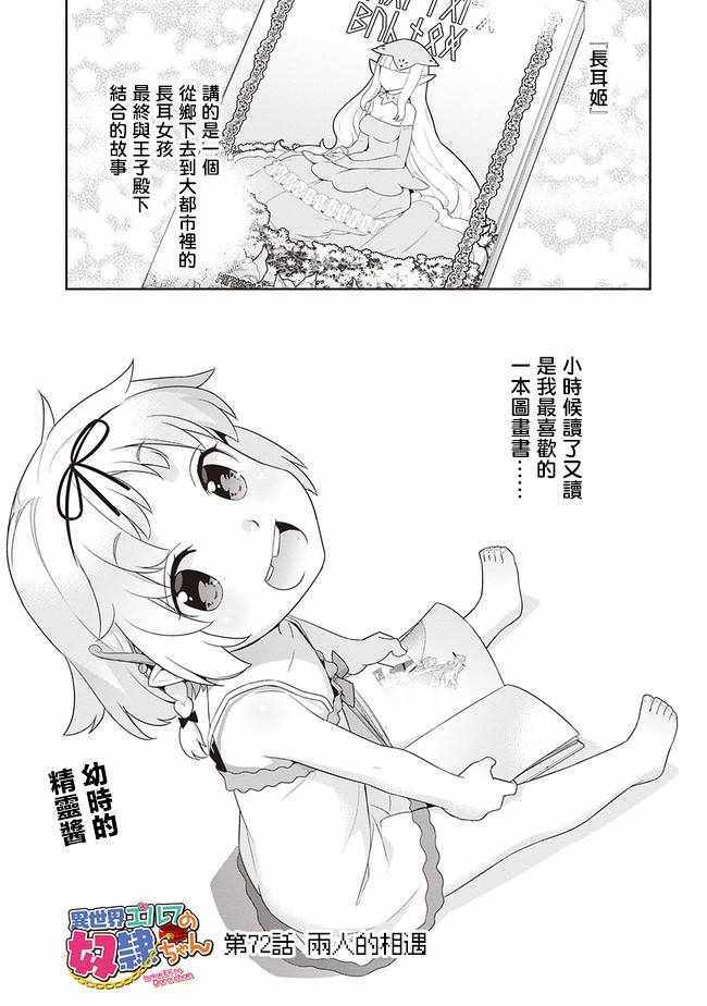 异世界精灵的奴隶酱 第72话 第1页